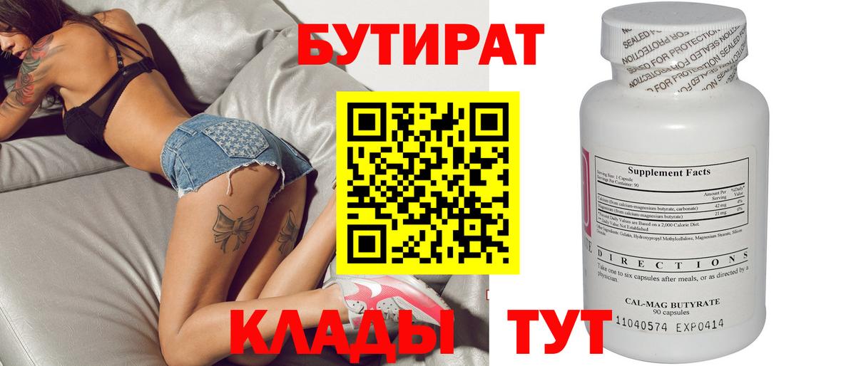 Бутират буратино Петрозаводск
