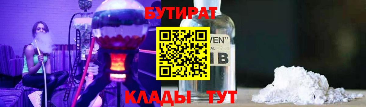 Бутират  Вход с VPN  Петрозаводск  БУТИРАТ BDO 