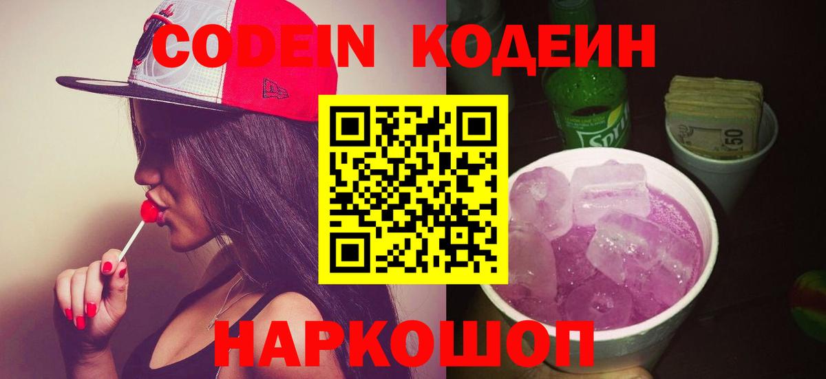 Кодеин напиток Lean (лин) Петрозаводск