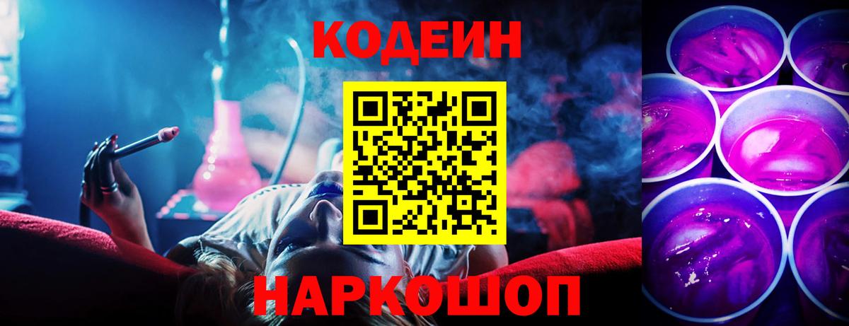 Петрозаводск  Кодеиновый сироп Lean напиток Lean (лин)  Кодеин напиток Lean (лин)  Вход с VPN 